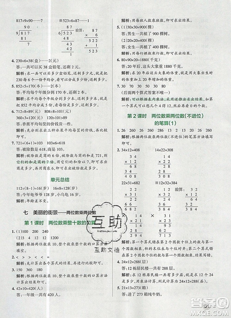 青島版五四制2019年PASS小學學霸作業(yè)本三年級數學上冊參考答案