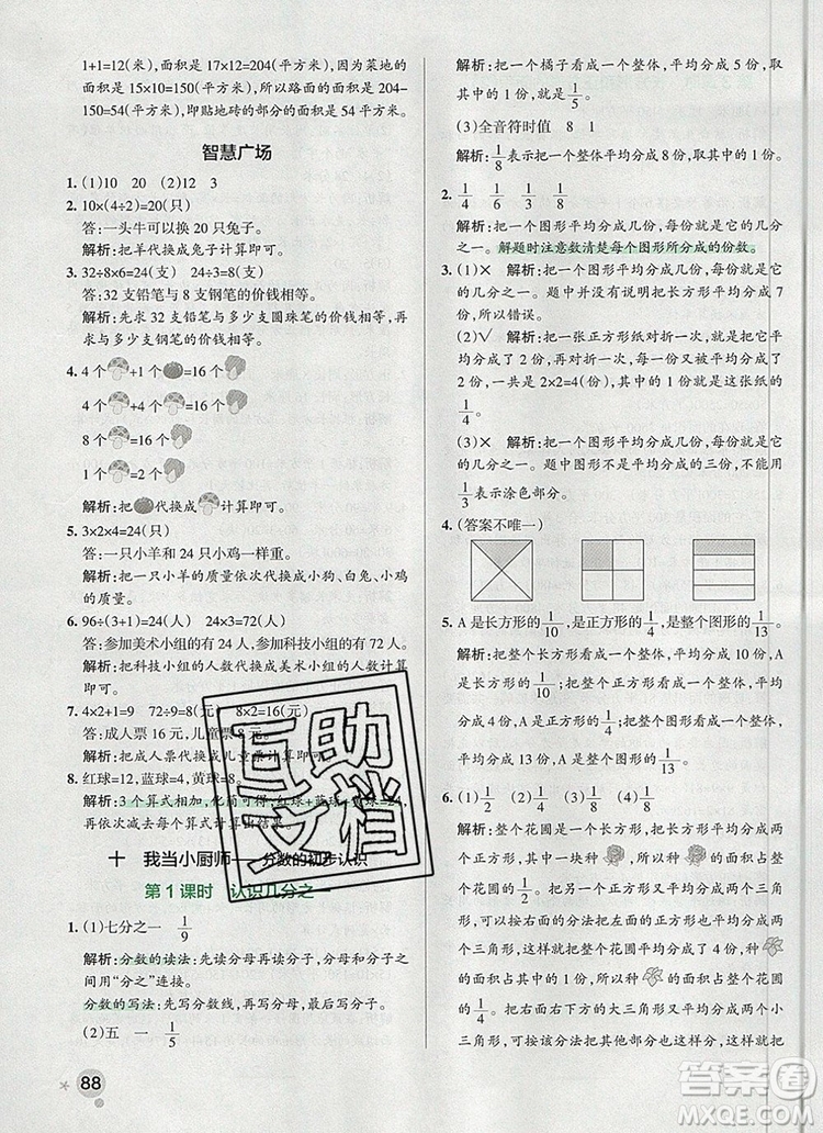 青島版五四制2019年PASS小學學霸作業(yè)本三年級數學上冊參考答案