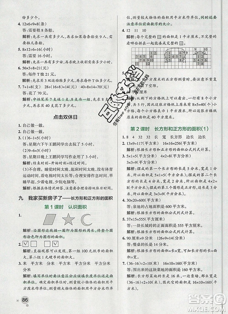 青島版五四制2019年PASS小學學霸作業(yè)本三年級數學上冊參考答案