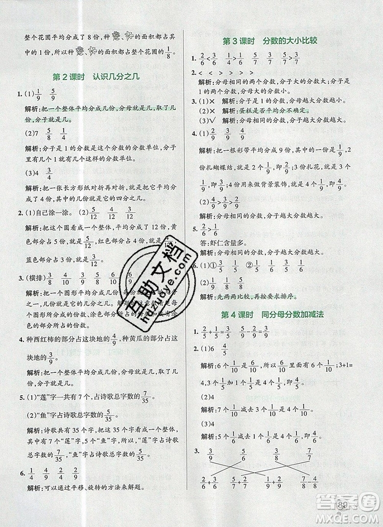 青島版五四制2019年PASS小學學霸作業(yè)本三年級數學上冊參考答案