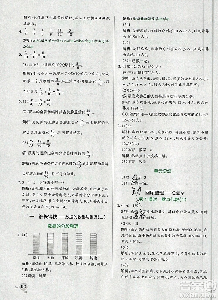 青島版五四制2019年PASS小學學霸作業(yè)本三年級數學上冊參考答案