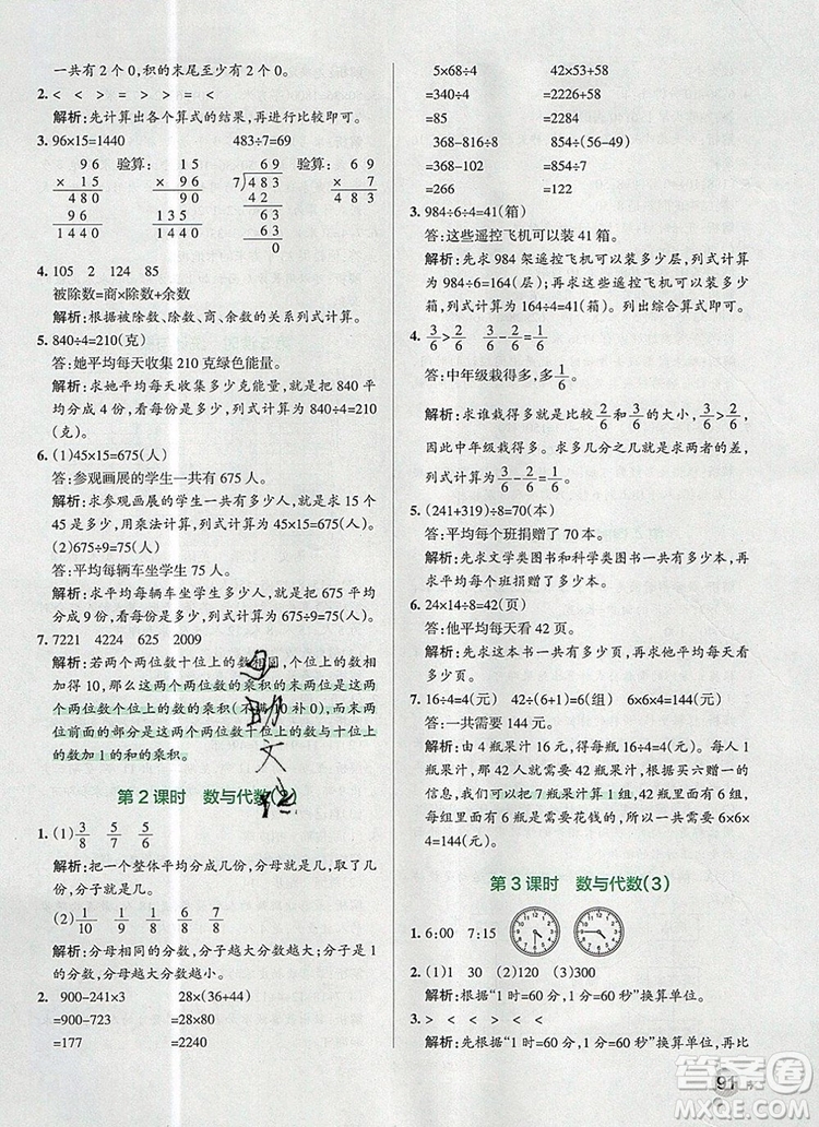 青島版五四制2019年PASS小學學霸作業(yè)本三年級數學上冊參考答案