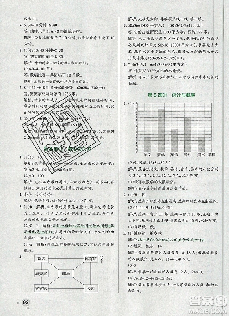 青島版五四制2019年PASS小學學霸作業(yè)本三年級數學上冊參考答案