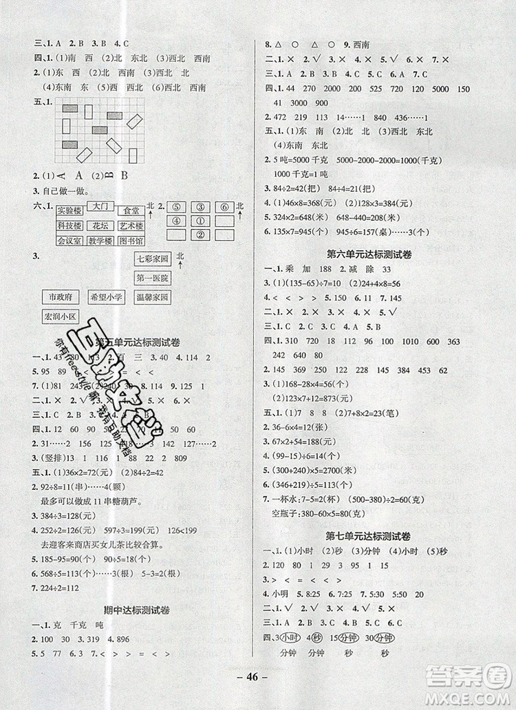 2019年P(guān)ASS小學(xué)學(xué)霸作業(yè)本三年級(jí)數(shù)學(xué)上冊(cè)青島版參考答案