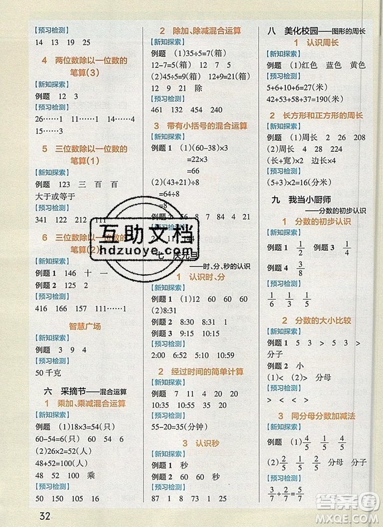 2019年P(guān)ASS小學(xué)學(xué)霸作業(yè)本三年級(jí)數(shù)學(xué)上冊(cè)青島版參考答案