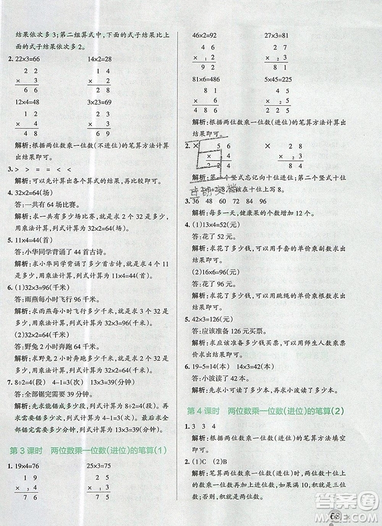 2019年P(guān)ASS小學(xué)學(xué)霸作業(yè)本三年級(jí)數(shù)學(xué)上冊(cè)青島版參考答案