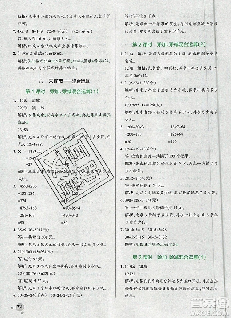 2019年P(guān)ASS小學(xué)學(xué)霸作業(yè)本三年級(jí)數(shù)學(xué)上冊(cè)青島版參考答案