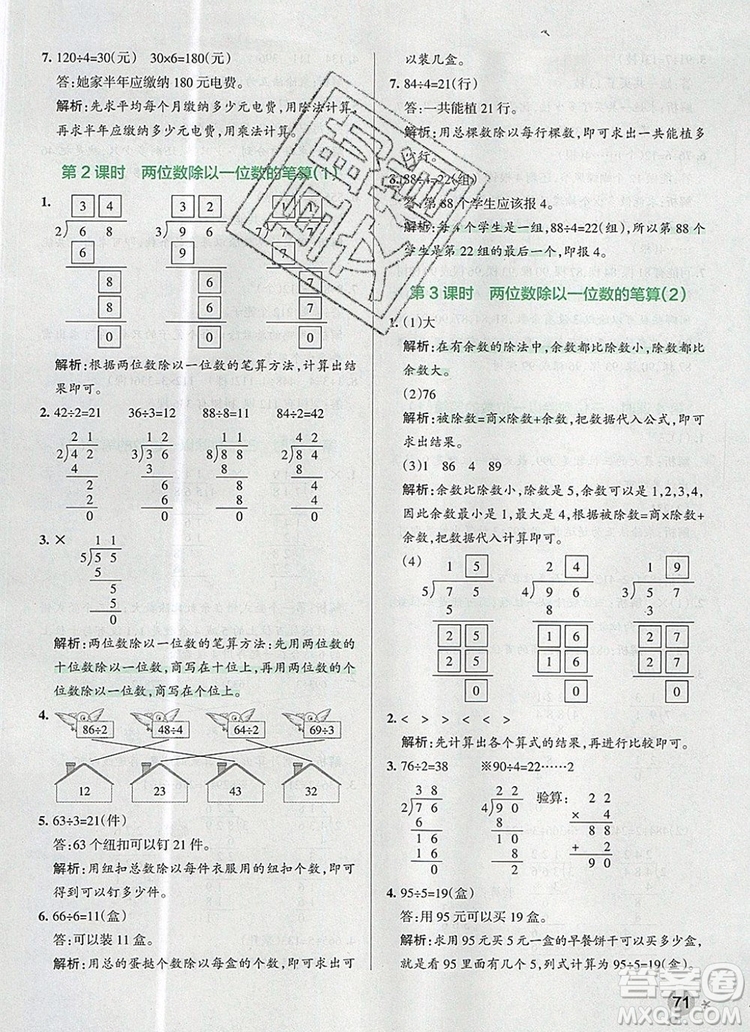 2019年P(guān)ASS小學(xué)學(xué)霸作業(yè)本三年級(jí)數(shù)學(xué)上冊(cè)青島版參考答案