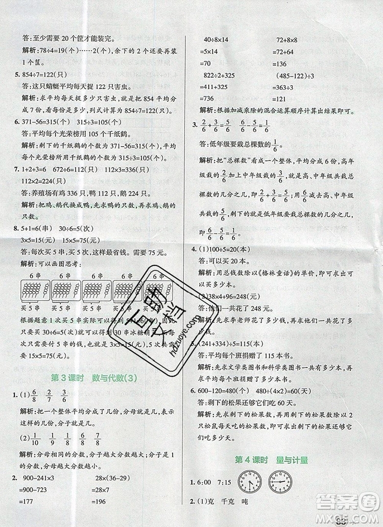 2019年P(guān)ASS小學(xué)學(xué)霸作業(yè)本三年級(jí)數(shù)學(xué)上冊(cè)青島版參考答案