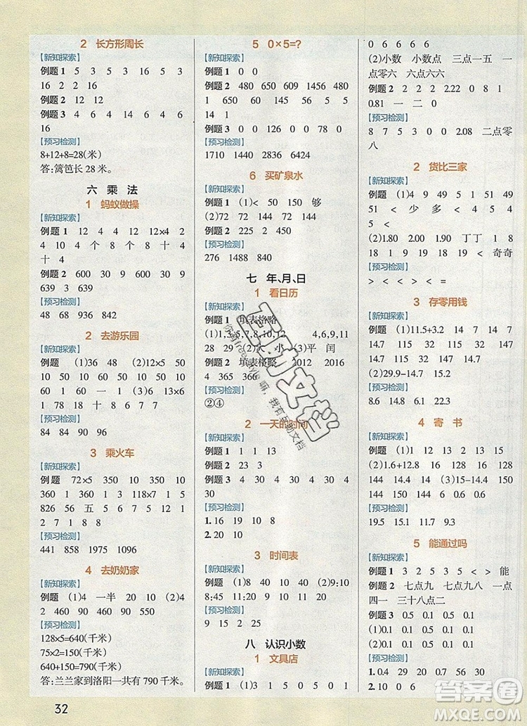 2019年P(guān)ASS小學(xué)學(xué)霸作業(yè)本三年級數(shù)學(xué)上冊北師大版參考答案