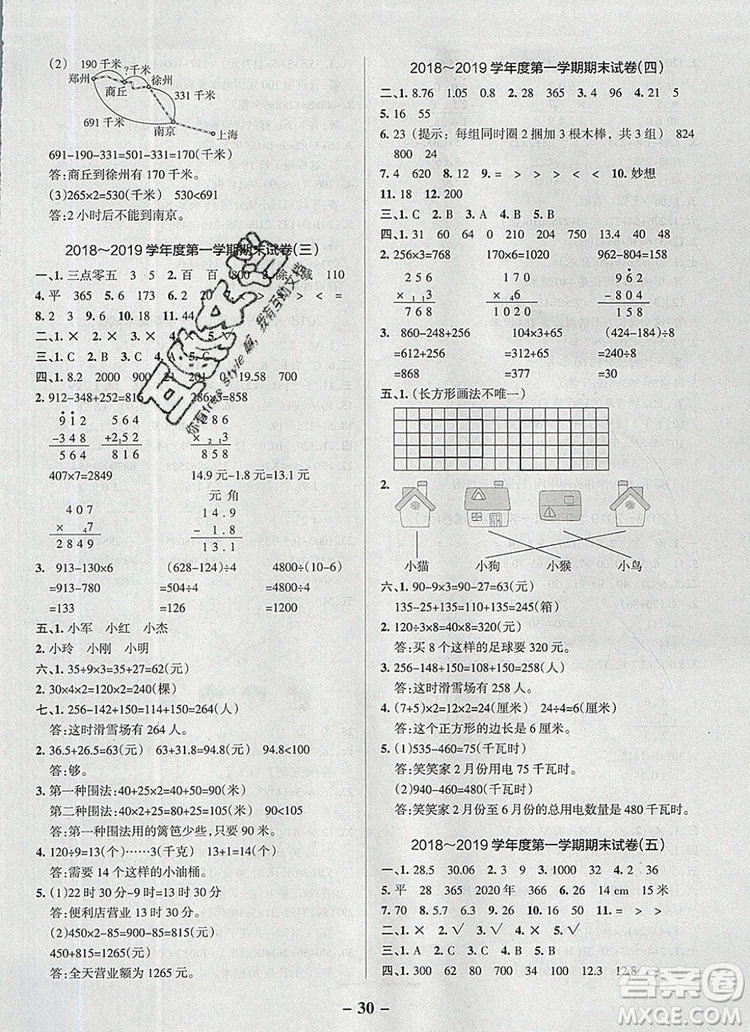 2019年P(guān)ASS小學(xué)學(xué)霸作業(yè)本三年級數(shù)學(xué)上冊北師大版參考答案