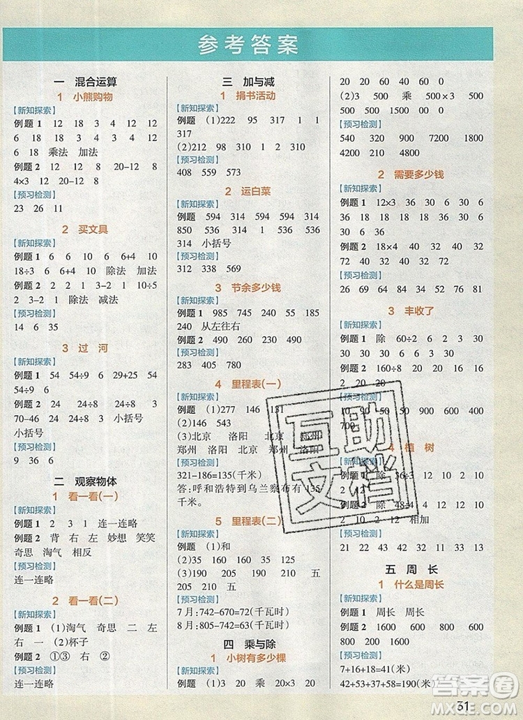 2019年P(guān)ASS小學(xué)學(xué)霸作業(yè)本三年級數(shù)學(xué)上冊北師大版參考答案