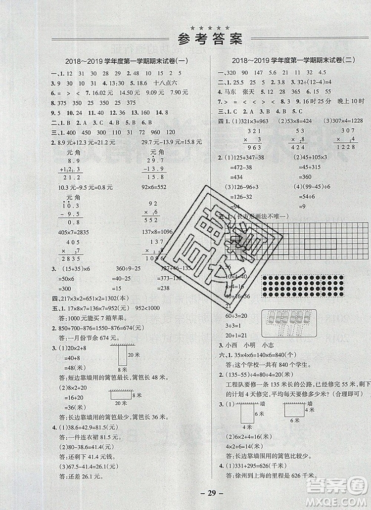 2019年P(guān)ASS小學(xué)學(xué)霸作業(yè)本三年級數(shù)學(xué)上冊北師大版參考答案