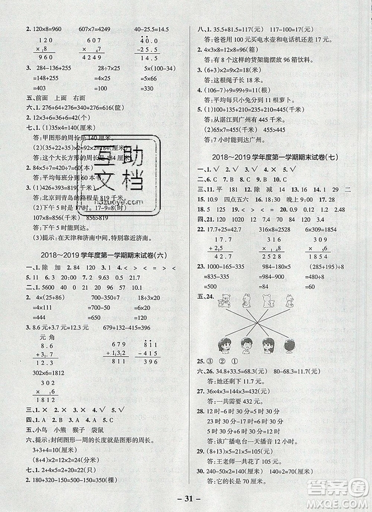 2019年P(guān)ASS小學(xué)學(xué)霸作業(yè)本三年級數(shù)學(xué)上冊北師大版參考答案