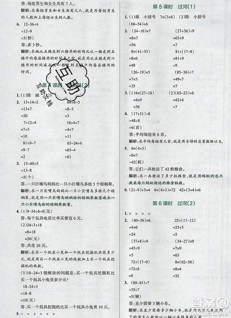 2019年P(guān)ASS小學(xué)學(xué)霸作業(yè)本三年級數(shù)學(xué)上冊北師大版參考答案