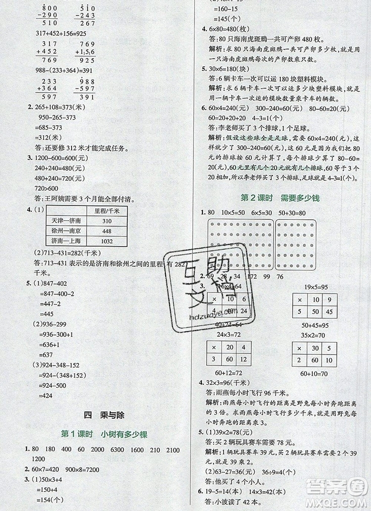 2019年P(guān)ASS小學(xué)學(xué)霸作業(yè)本三年級數(shù)學(xué)上冊北師大版參考答案