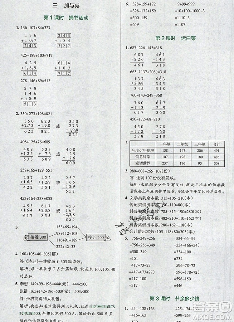 2019年P(guān)ASS小學(xué)學(xué)霸作業(yè)本三年級數(shù)學(xué)上冊北師大版參考答案