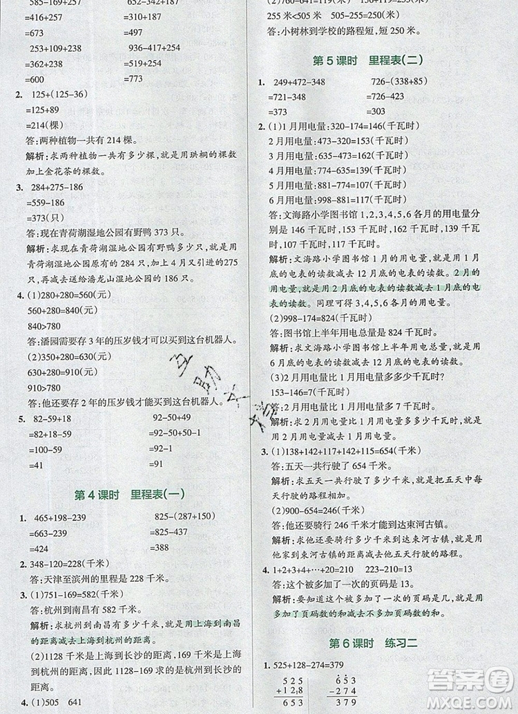 2019年P(guān)ASS小學(xué)學(xué)霸作業(yè)本三年級數(shù)學(xué)上冊北師大版參考答案