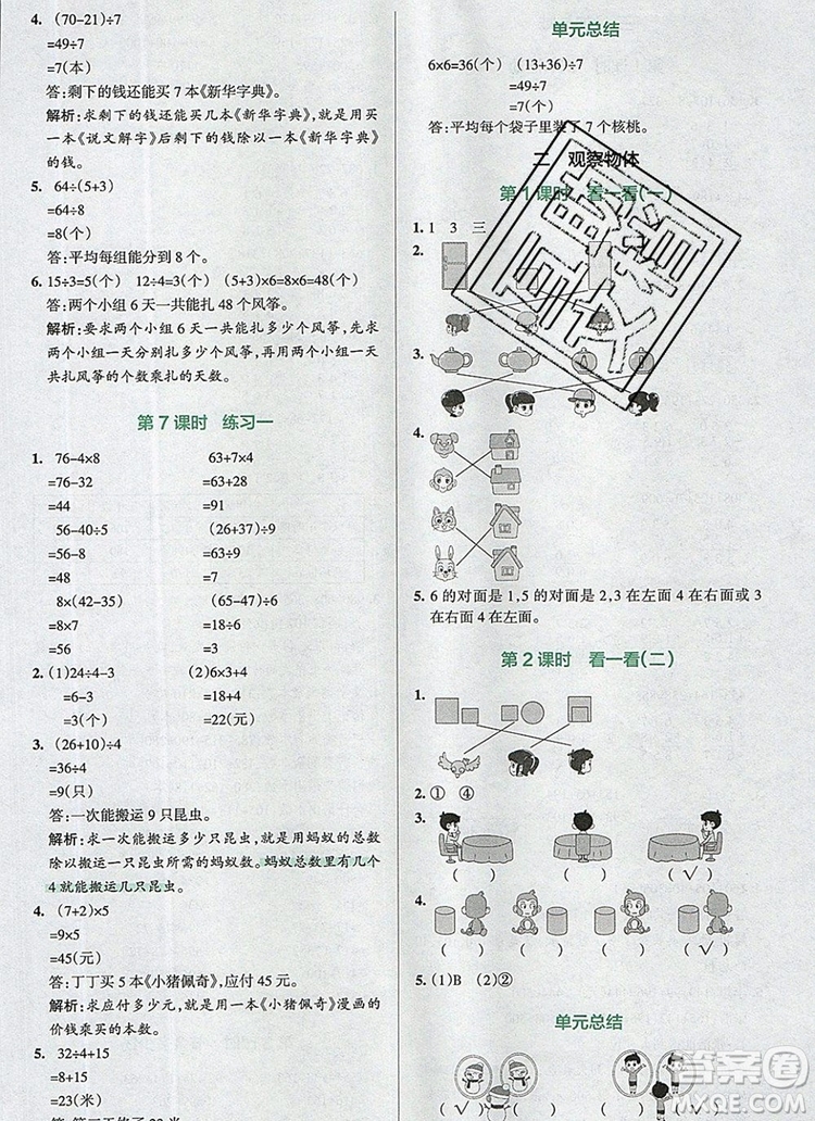 2019年P(guān)ASS小學(xué)學(xué)霸作業(yè)本三年級數(shù)學(xué)上冊北師大版參考答案