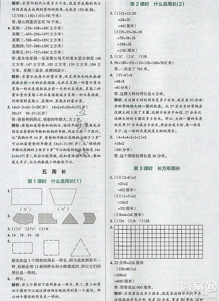 2019年P(guān)ASS小學(xué)學(xué)霸作業(yè)本三年級數(shù)學(xué)上冊北師大版參考答案