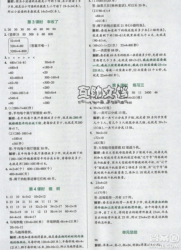 2019年P(guān)ASS小學(xué)學(xué)霸作業(yè)本三年級數(shù)學(xué)上冊北師大版參考答案