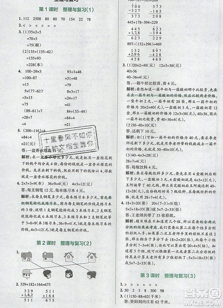 2019年P(guān)ASS小學(xué)學(xué)霸作業(yè)本三年級數(shù)學(xué)上冊北師大版參考答案