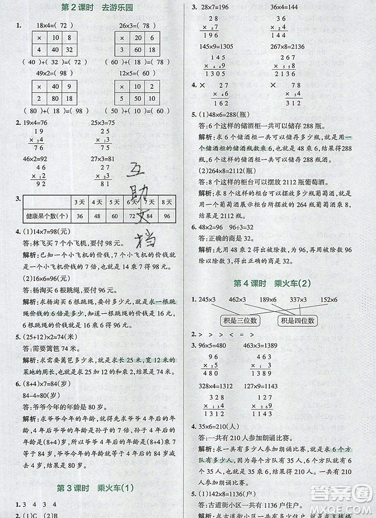 2019年P(guān)ASS小學(xué)學(xué)霸作業(yè)本三年級數(shù)學(xué)上冊北師大版參考答案