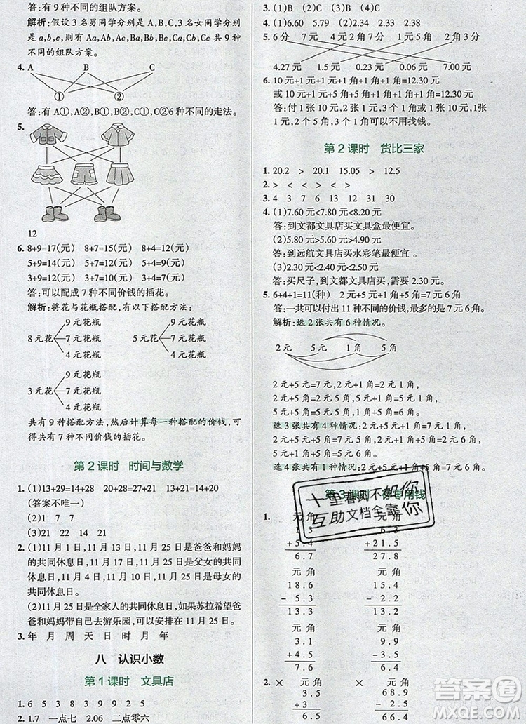 2019年P(guān)ASS小學(xué)學(xué)霸作業(yè)本三年級數(shù)學(xué)上冊北師大版參考答案