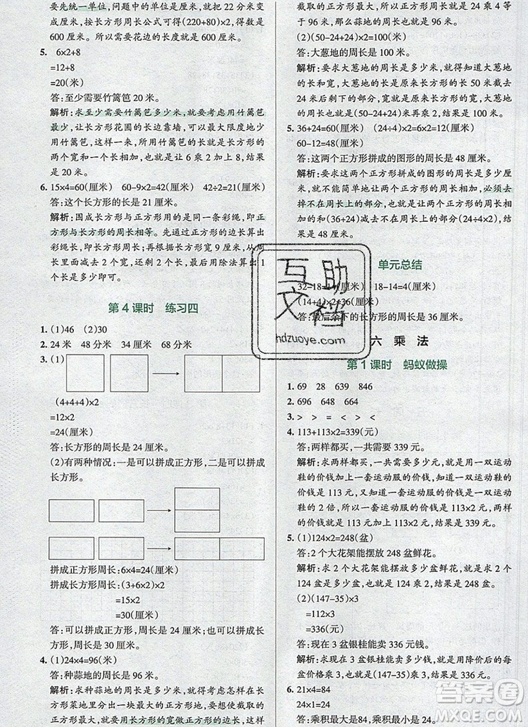 2019年P(guān)ASS小學(xué)學(xué)霸作業(yè)本三年級數(shù)學(xué)上冊北師大版參考答案