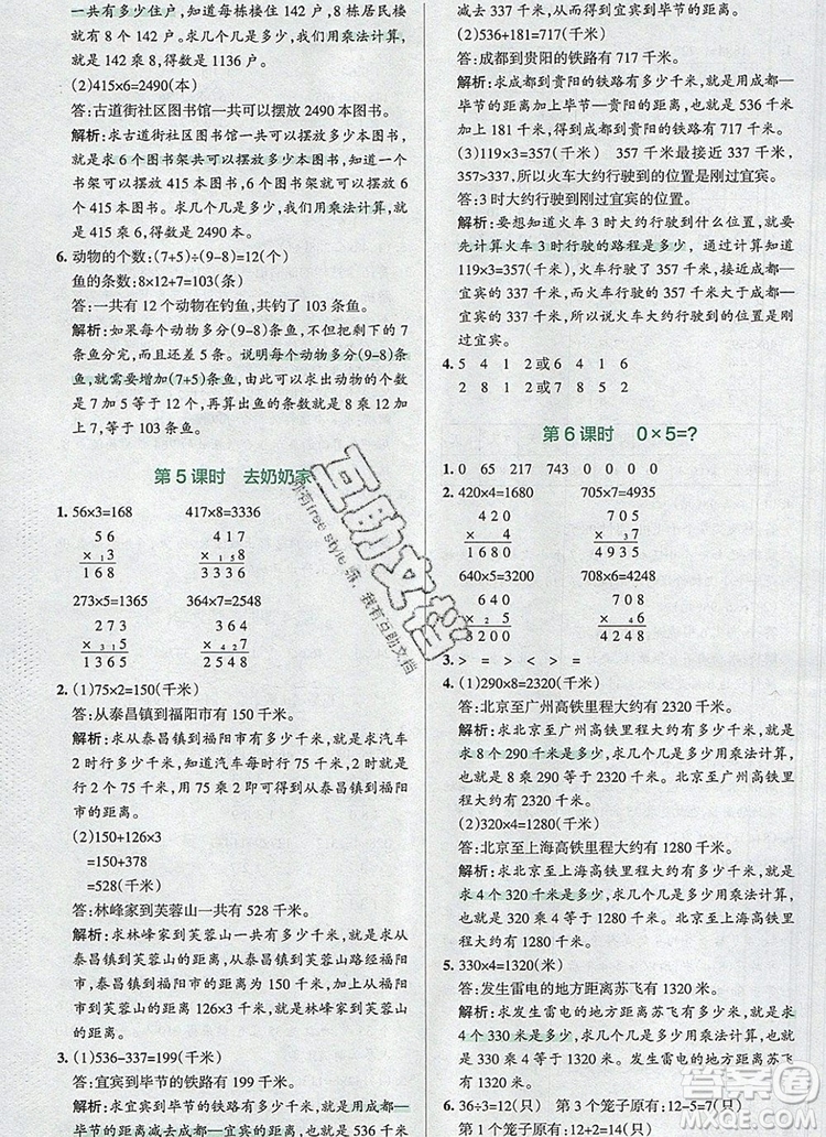 2019年P(guān)ASS小學(xué)學(xué)霸作業(yè)本三年級數(shù)學(xué)上冊北師大版參考答案