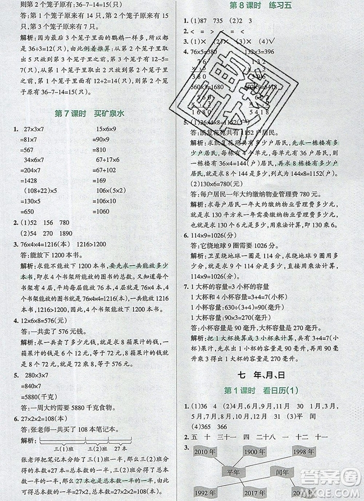 2019年P(guān)ASS小學(xué)學(xué)霸作業(yè)本三年級數(shù)學(xué)上冊北師大版參考答案