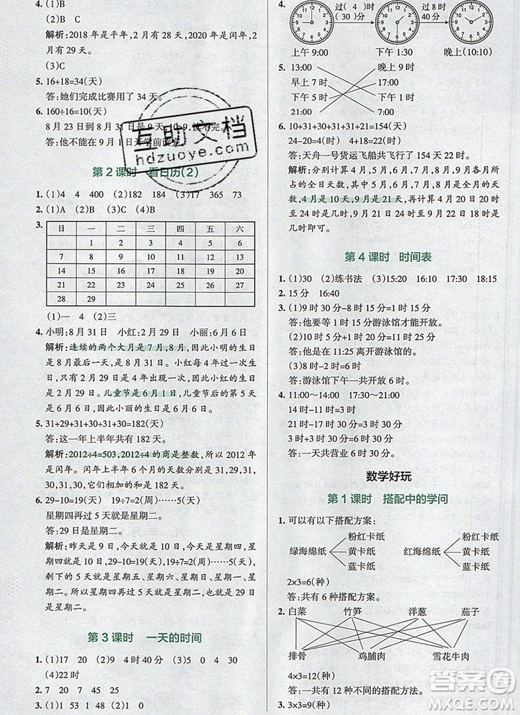 2019年P(guān)ASS小學(xué)學(xué)霸作業(yè)本三年級數(shù)學(xué)上冊北師大版參考答案