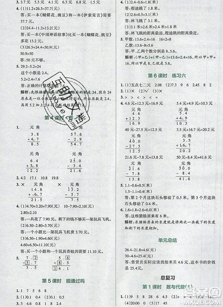 2019年P(guān)ASS小學(xué)學(xué)霸作業(yè)本三年級數(shù)學(xué)上冊北師大版參考答案