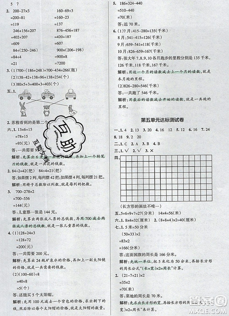 2019年P(guān)ASS小學(xué)學(xué)霸作業(yè)本三年級數(shù)學(xué)上冊北師大版參考答案