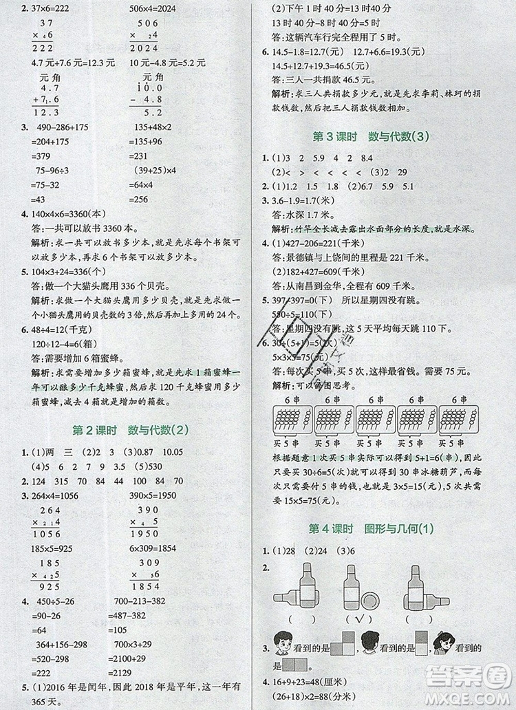 2019年P(guān)ASS小學(xué)學(xué)霸作業(yè)本三年級數(shù)學(xué)上冊北師大版參考答案