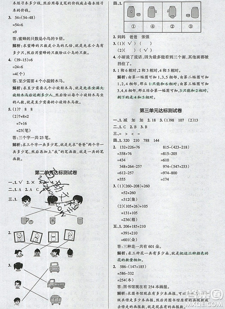 2019年P(guān)ASS小學(xué)學(xué)霸作業(yè)本三年級數(shù)學(xué)上冊北師大版參考答案