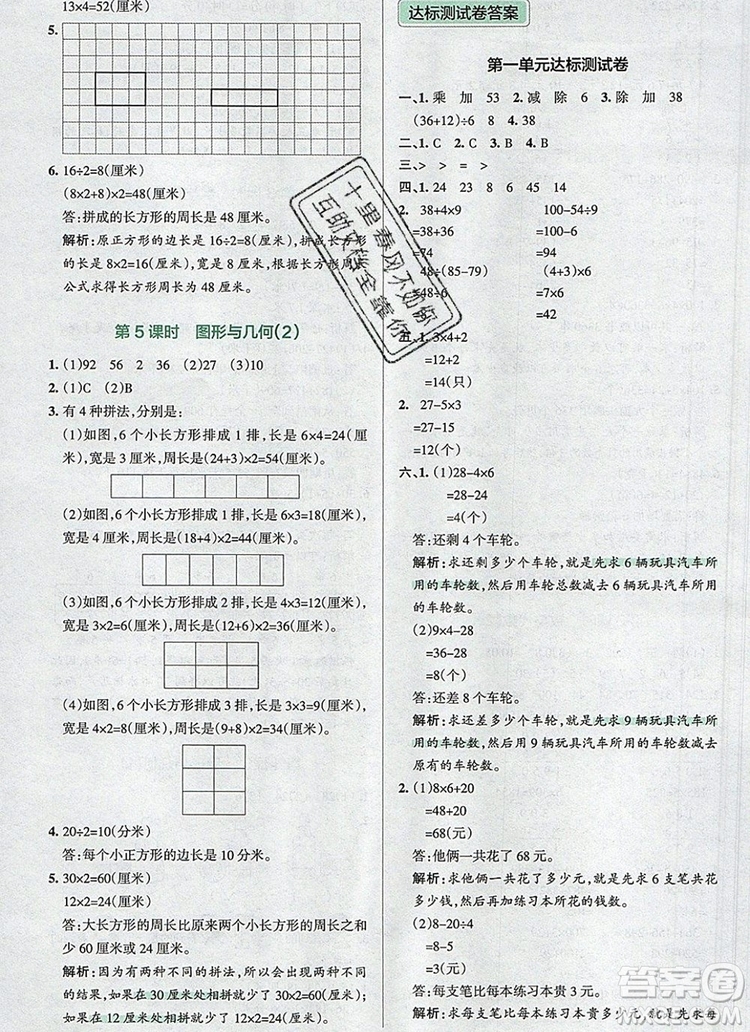 2019年P(guān)ASS小學(xué)學(xué)霸作業(yè)本三年級數(shù)學(xué)上冊北師大版參考答案