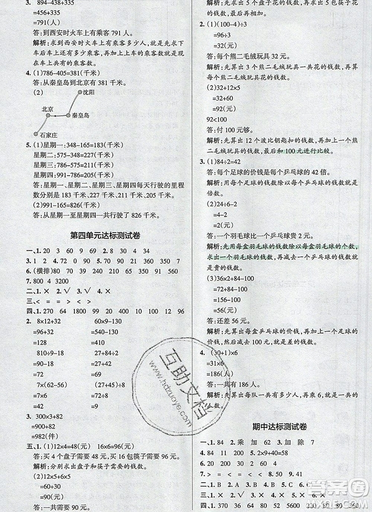 2019年P(guān)ASS小學(xué)學(xué)霸作業(yè)本三年級數(shù)學(xué)上冊北師大版參考答案