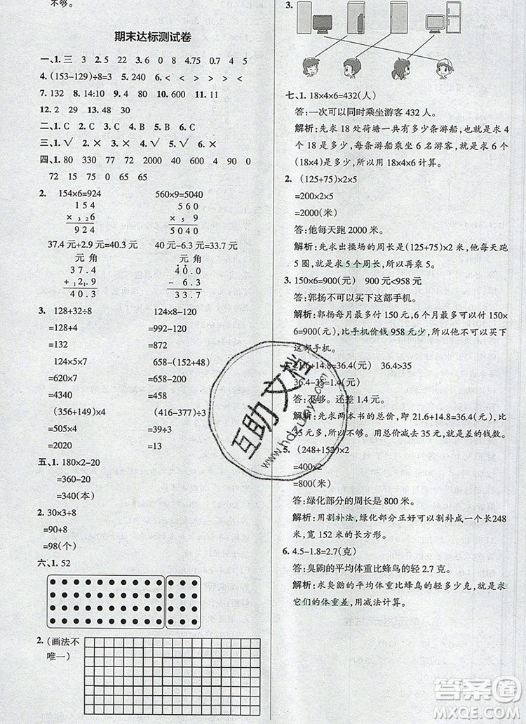 2019年P(guān)ASS小學(xué)學(xué)霸作業(yè)本三年級數(shù)學(xué)上冊北師大版參考答案