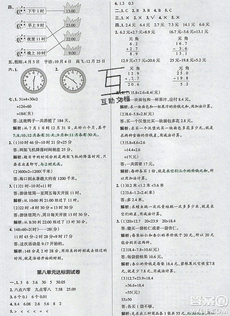 2019年P(guān)ASS小學(xué)學(xué)霸作業(yè)本三年級數(shù)學(xué)上冊北師大版參考答案