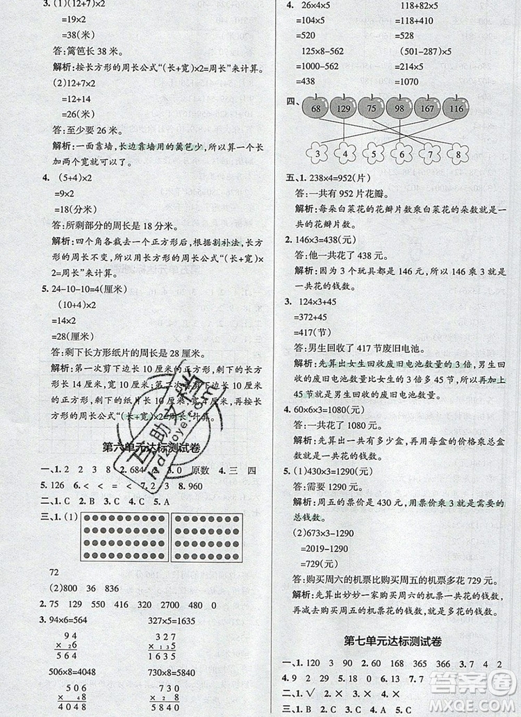 2019年P(guān)ASS小學(xué)學(xué)霸作業(yè)本三年級數(shù)學(xué)上冊北師大版參考答案