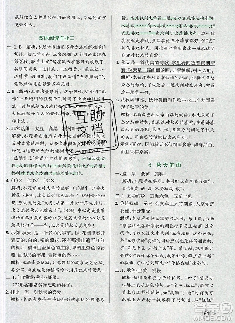 2019年P(guān)ASS小學(xué)學(xué)霸作業(yè)本三年級語文上冊統(tǒng)編版參考答案