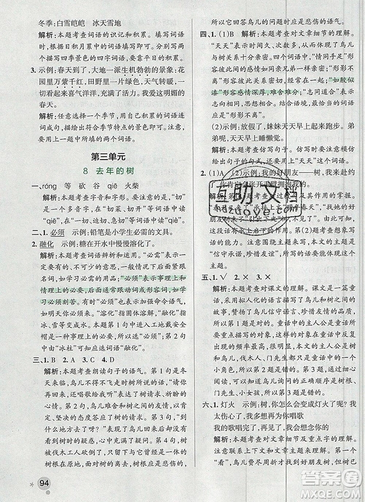 2019年P(guān)ASS小學(xué)學(xué)霸作業(yè)本三年級語文上冊統(tǒng)編版參考答案