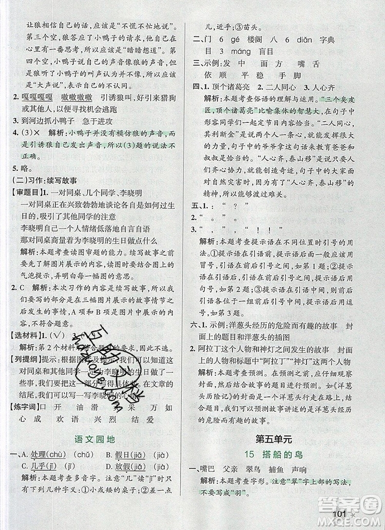 2019年P(guān)ASS小學(xué)學(xué)霸作業(yè)本三年級語文上冊統(tǒng)編版參考答案