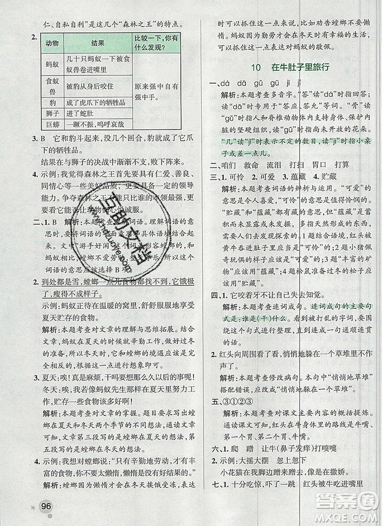 2019年P(guān)ASS小學(xué)學(xué)霸作業(yè)本三年級語文上冊統(tǒng)編版參考答案