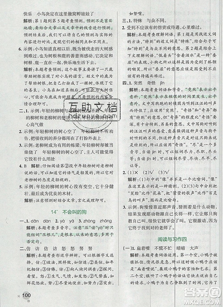 2019年P(guān)ASS小學(xué)學(xué)霸作業(yè)本三年級語文上冊統(tǒng)編版參考答案