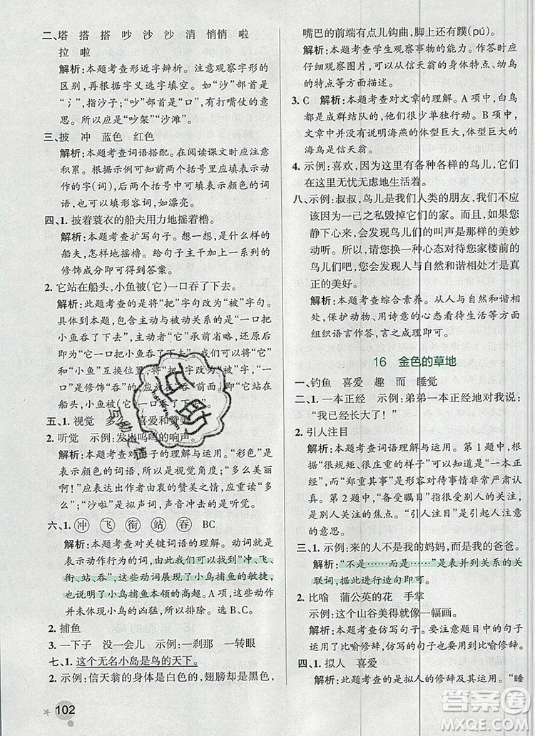 2019年P(guān)ASS小學(xué)學(xué)霸作業(yè)本三年級語文上冊統(tǒng)編版參考答案