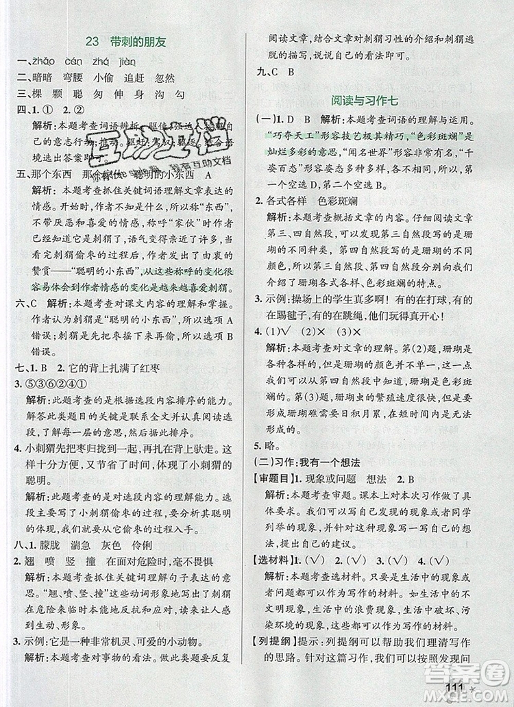 2019年P(guān)ASS小學(xué)學(xué)霸作業(yè)本三年級語文上冊統(tǒng)編版參考答案