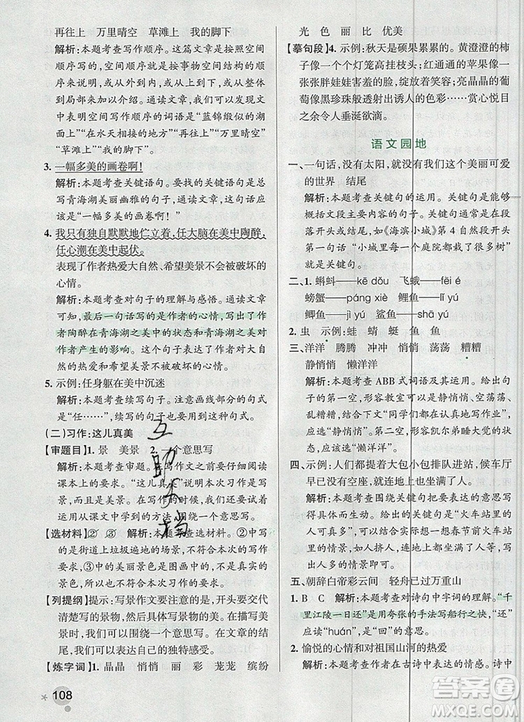 2019年P(guān)ASS小學(xué)學(xué)霸作業(yè)本三年級語文上冊統(tǒng)編版參考答案