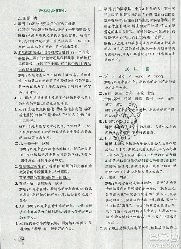 2019年P(guān)ASS小學(xué)學(xué)霸作業(yè)本三年級語文上冊統(tǒng)編版參考答案